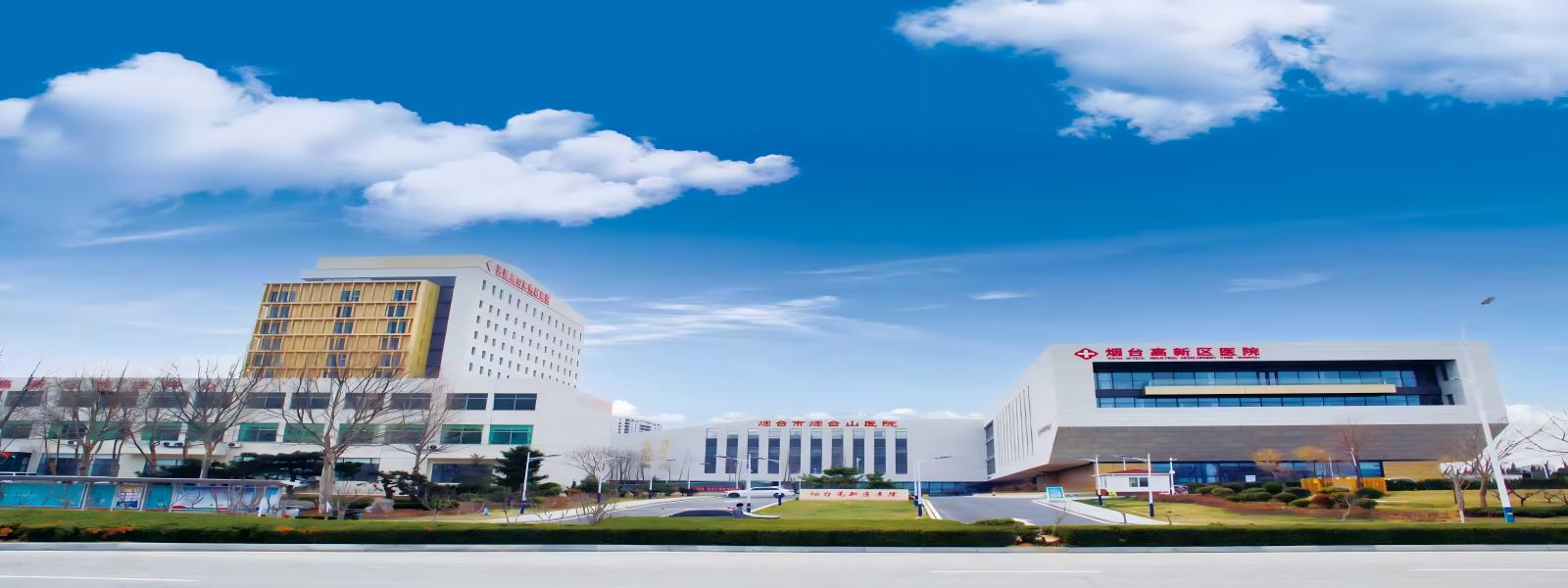 烟台高新技术产业开发区医院欢迎您